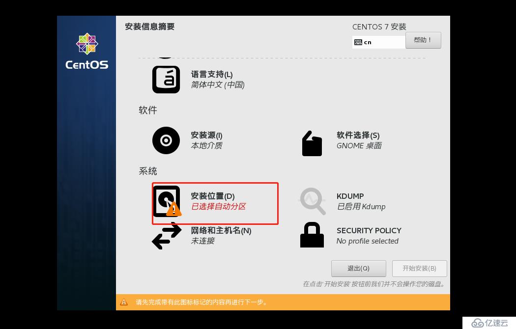 CentOS7的安裝優(yōu)化