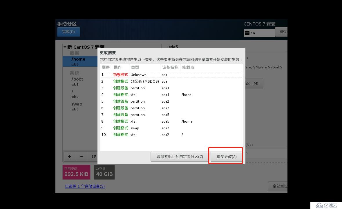 CentOS7的安装优化