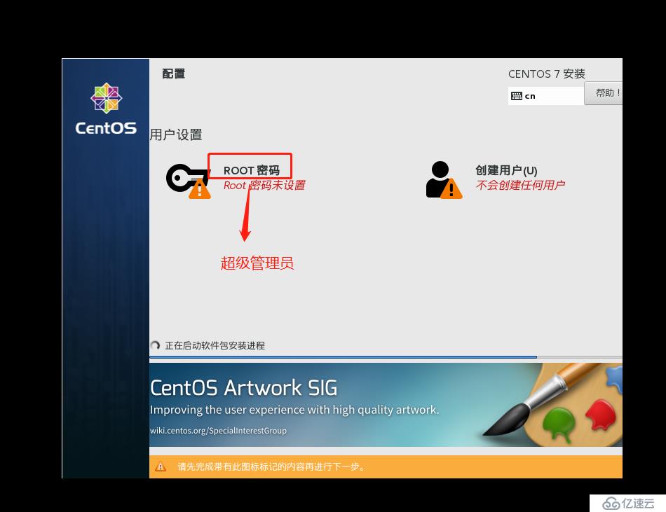 CentOS7的安装优化