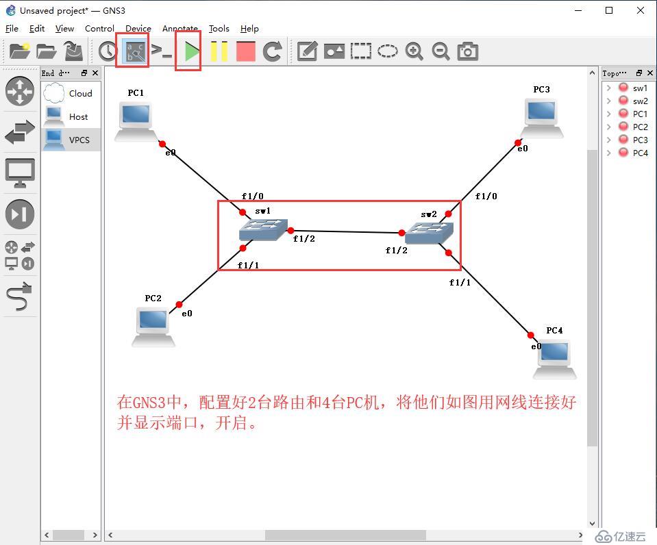 Trunk的配置——实验篇