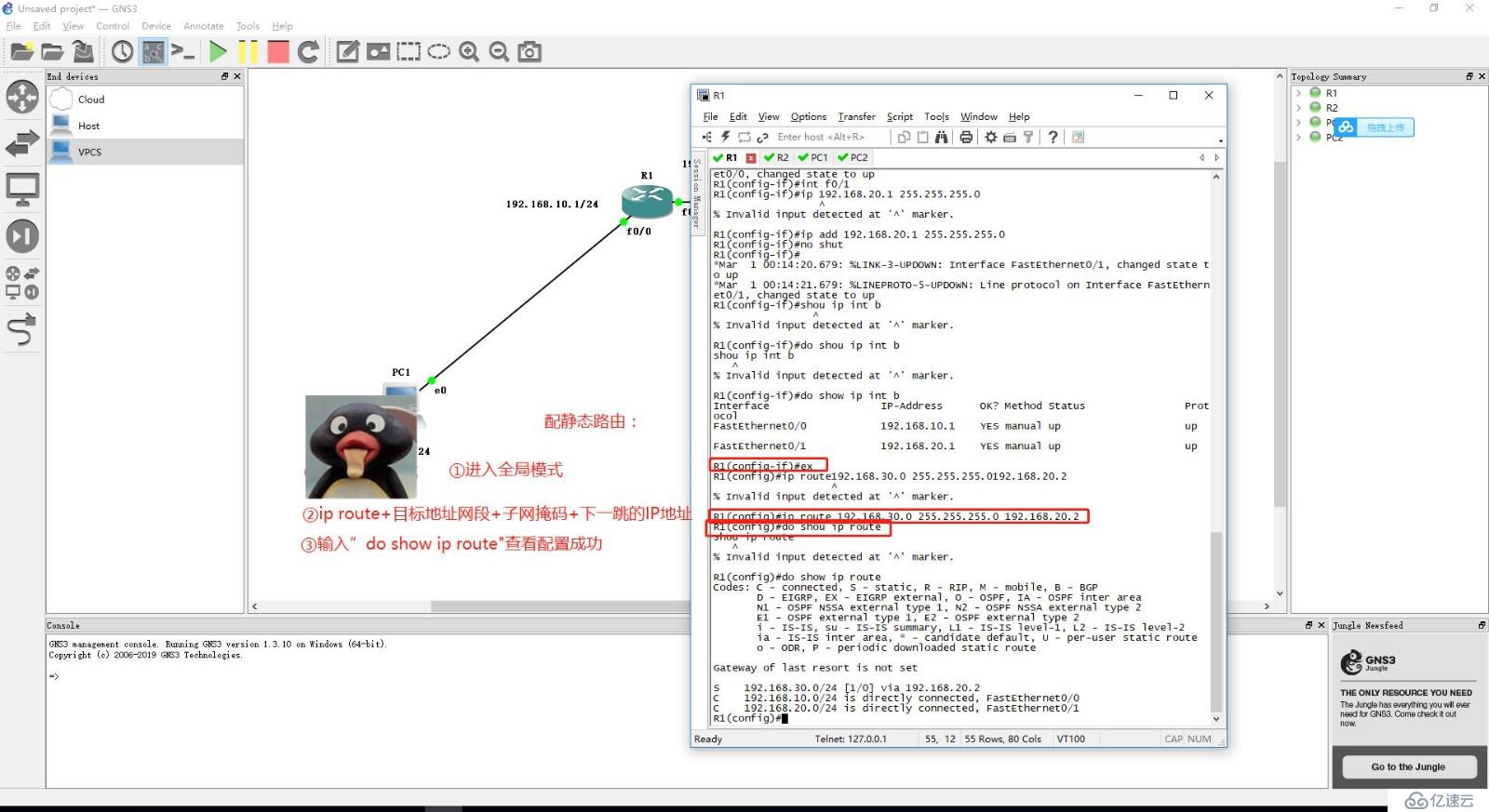 静态路由搭建下如何实现VPC的互联互通