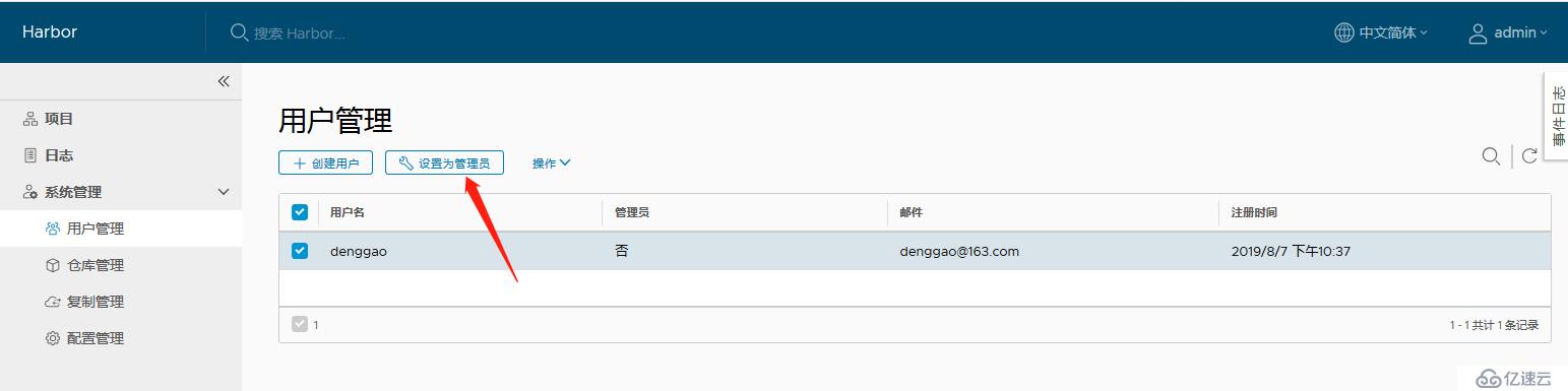 Docker入门与应用实战之企业级镜像仓库Harbor