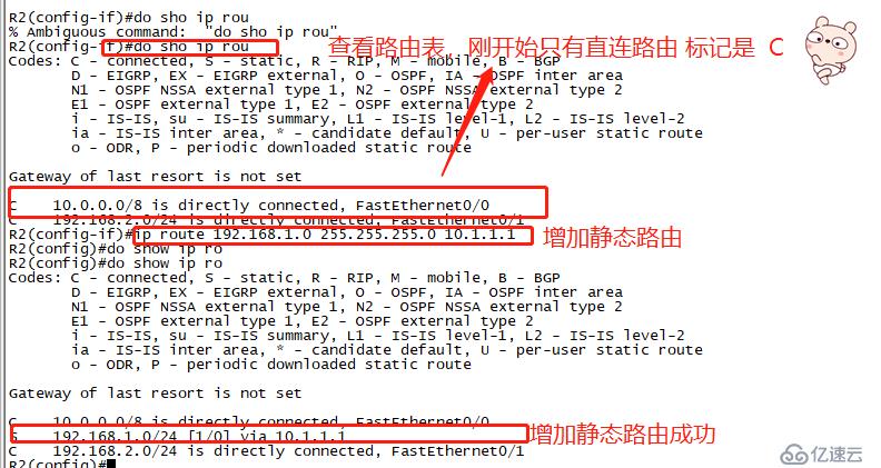 静态路由配置案列