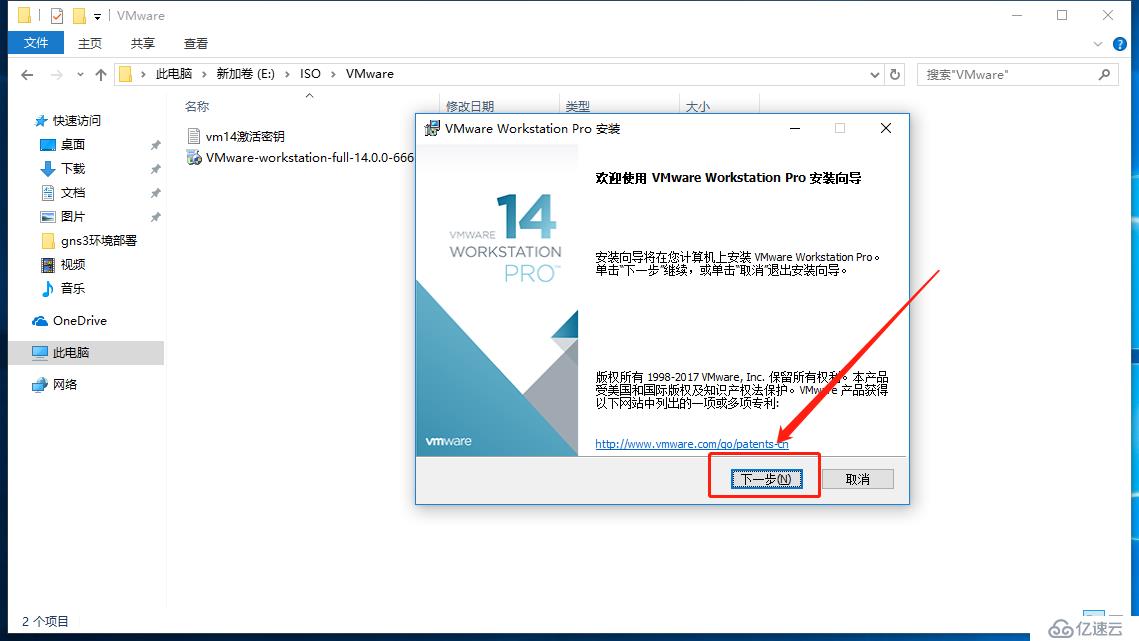 VMware Workstation虚拟机的安装