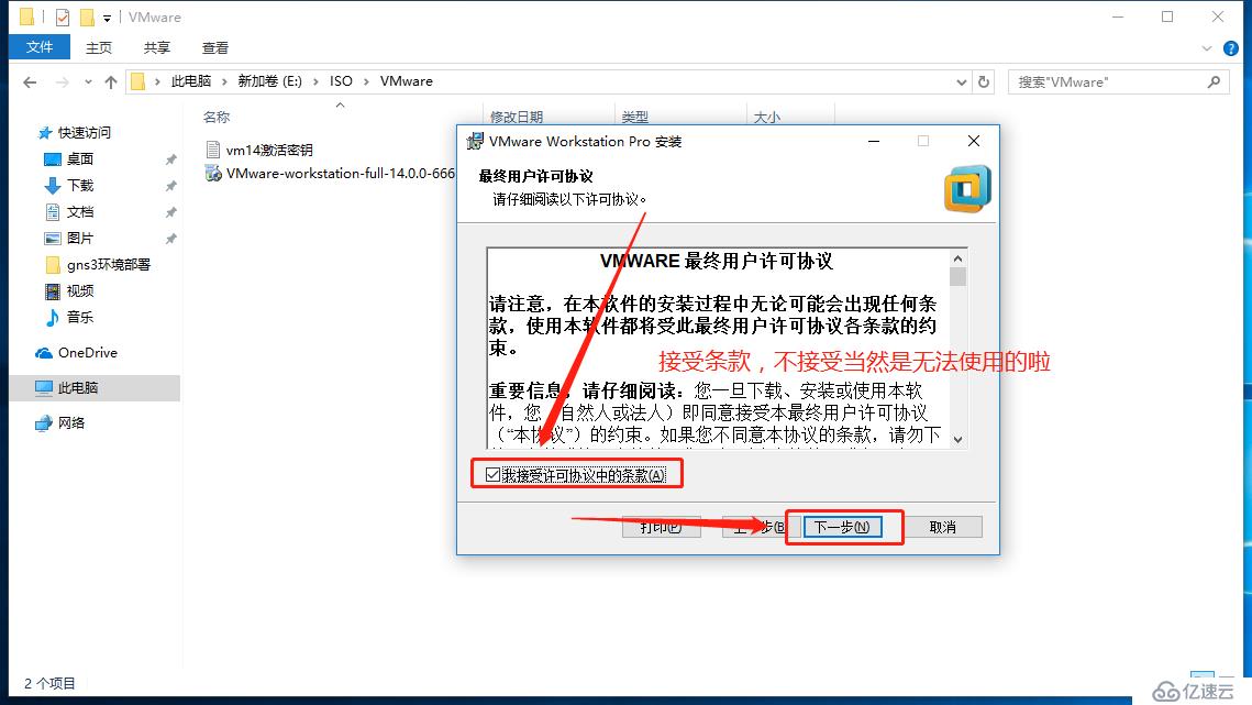 VMware Workstation虚拟机的安装