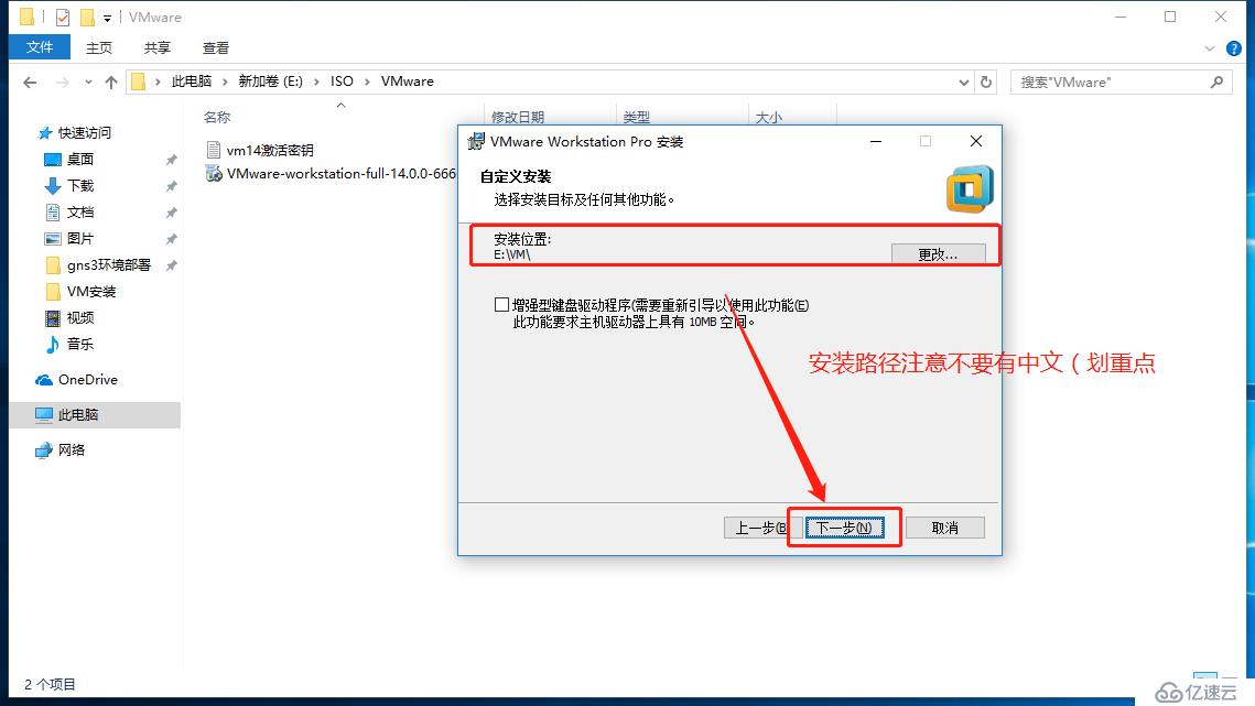 VMware Workstation虚拟机的安装