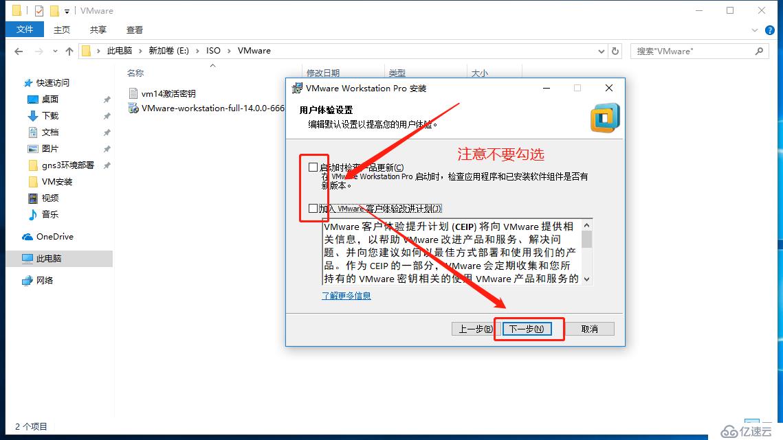 VMware Workstation虚拟机的安装