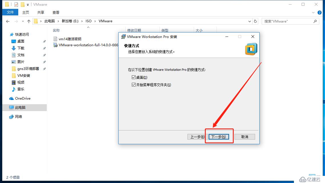 VMware Workstation虚拟机的安装