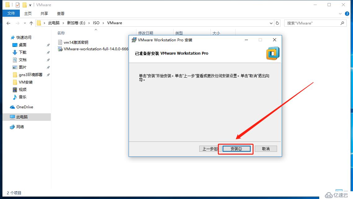 VMware Workstation虚拟机的安装