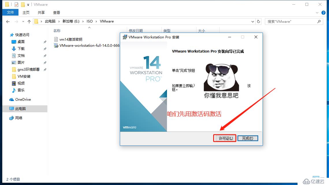 VMware Workstation虚拟机的安装