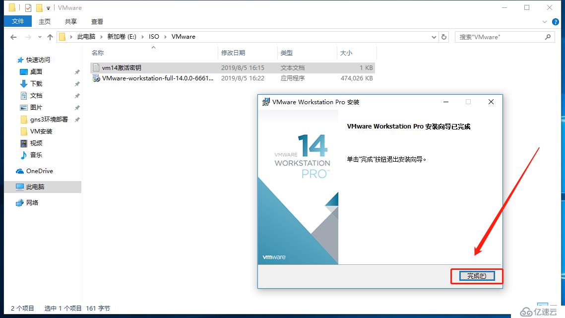 VMware Workstation虚拟机的安装