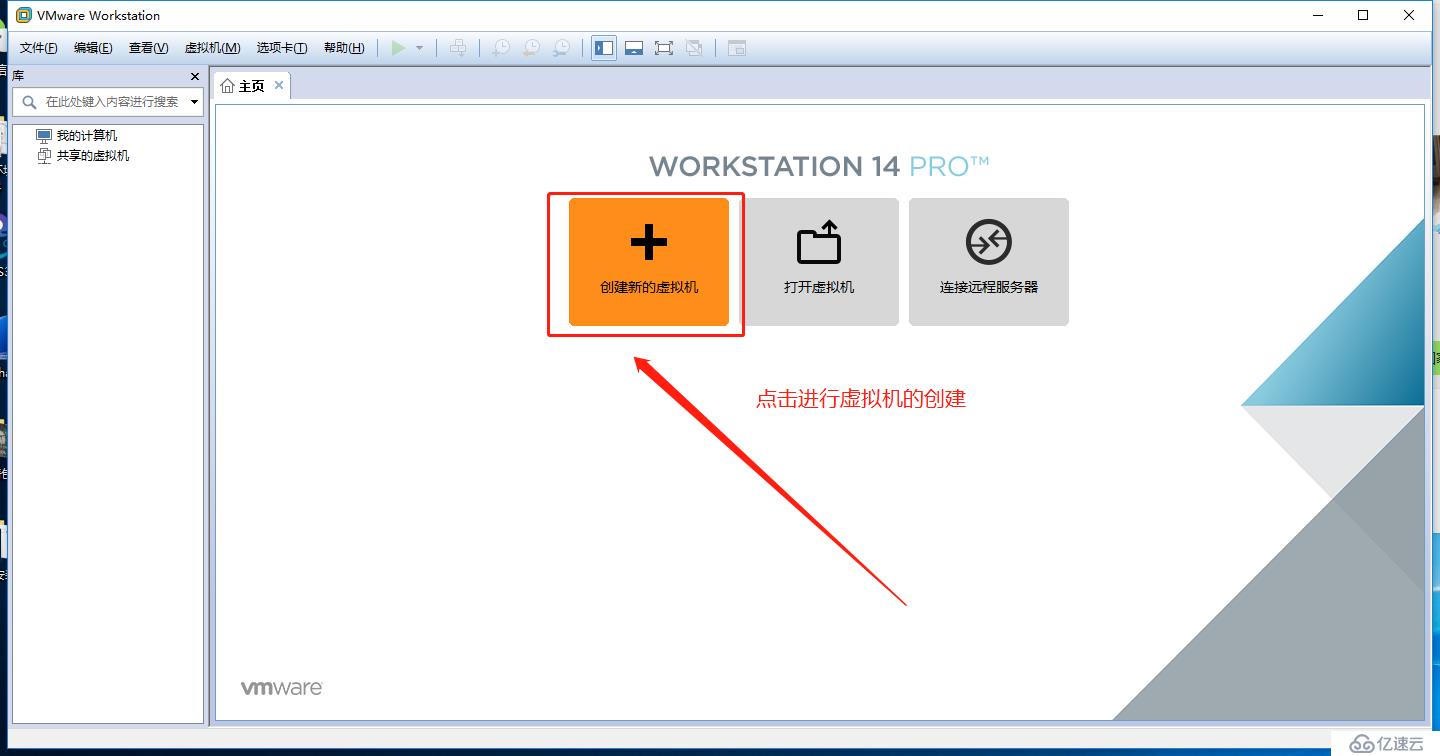 VMware Workstation虚拟机的安装