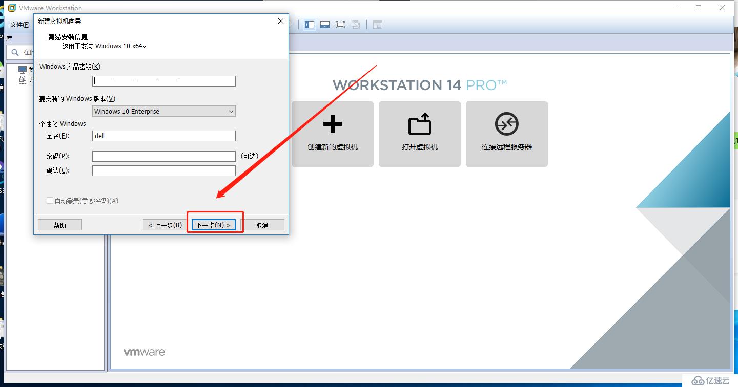 VMware Workstation虚拟机的安装