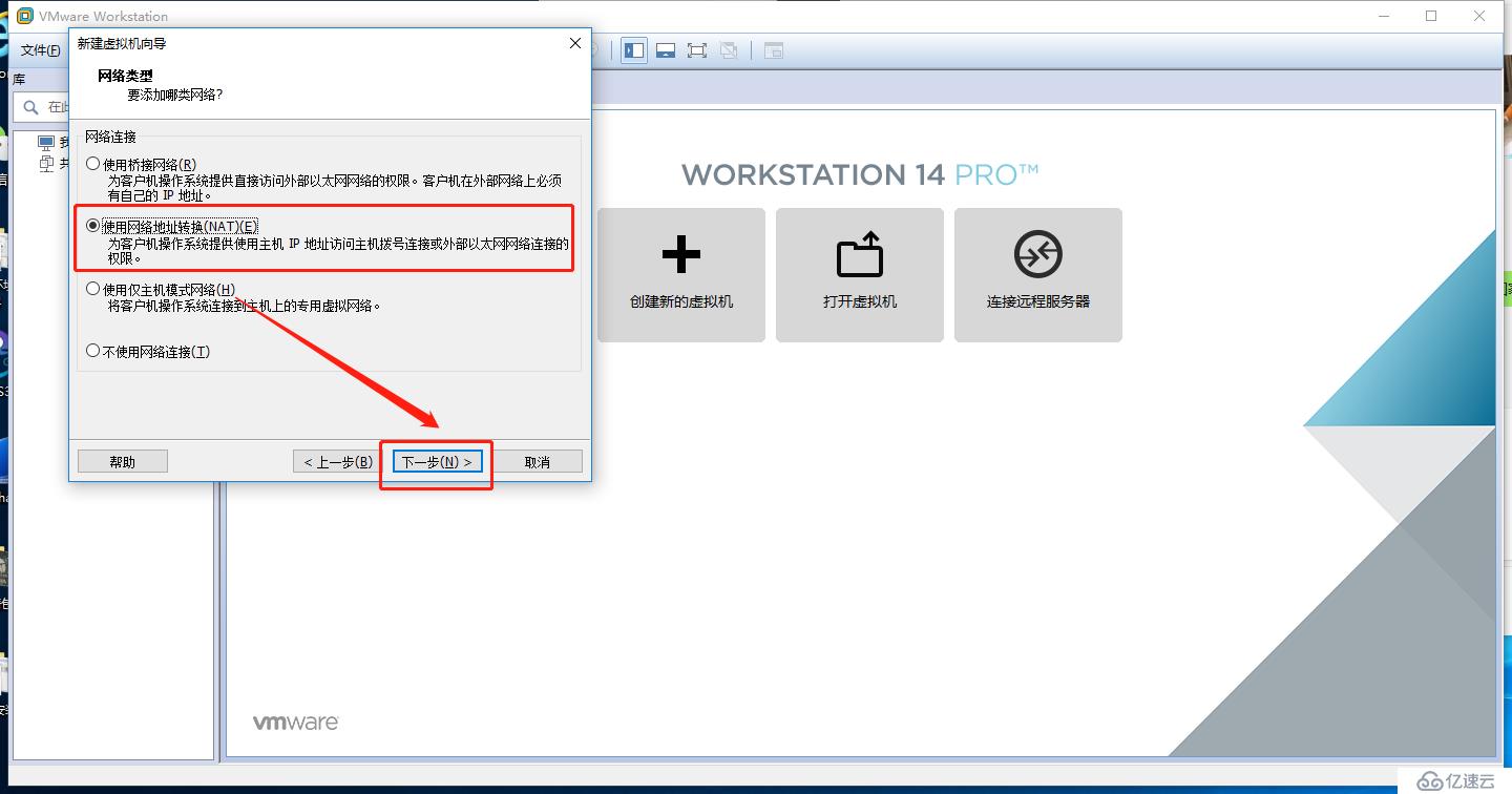 VMware Workstation虚拟机的安装