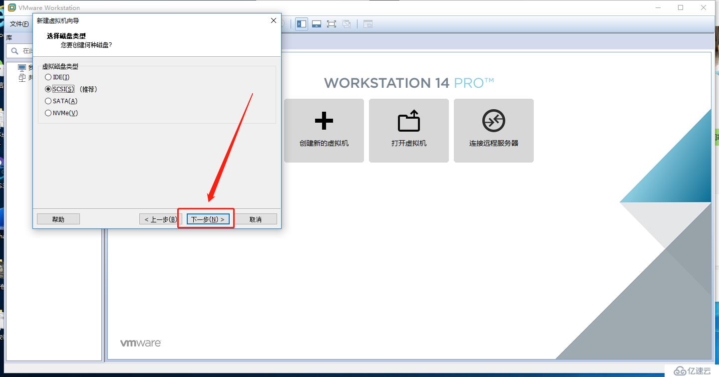 VMware Workstation虚拟机的安装