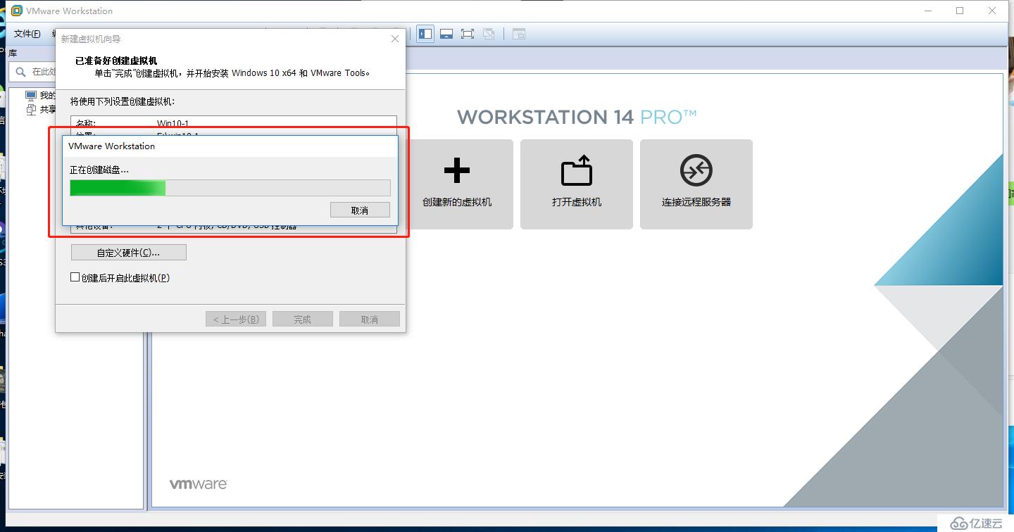 VMware Workstation虚拟机的安装