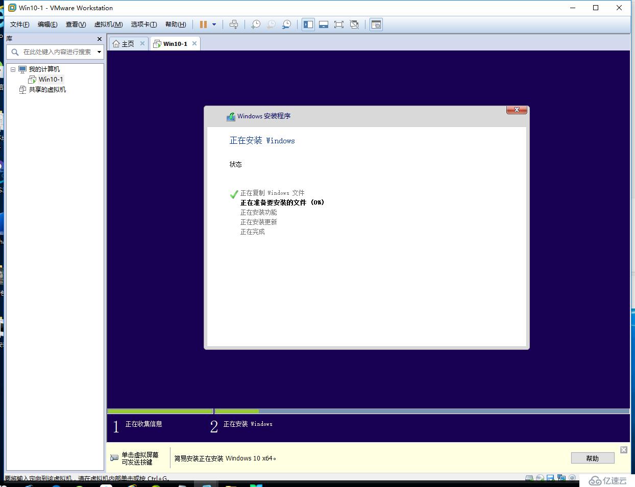 VMware Workstation虚拟机的安装