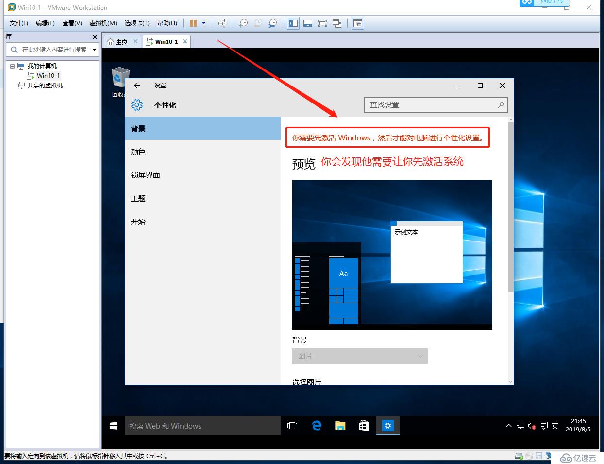 VMware Workstation虚拟机的安装