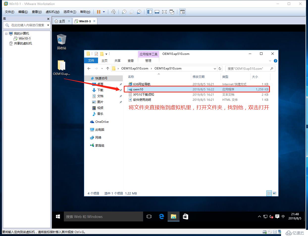 VMware Workstation虚拟机的安装