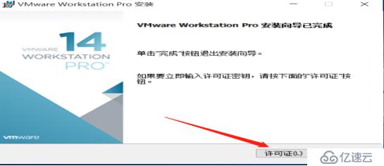 VMware 14安装、虚拟机创建与通讯建立