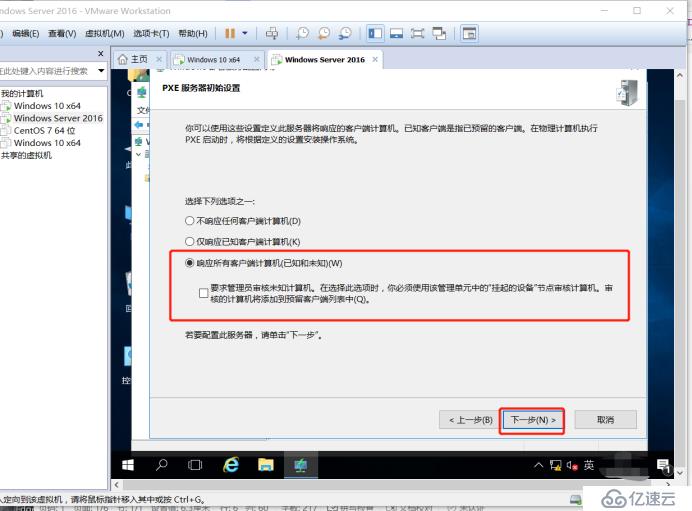 WDS部署WIN10 X64企业版，多台主机同时去下载软件