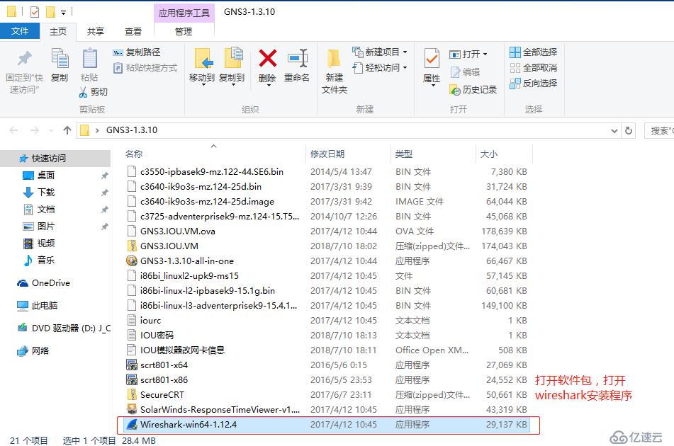 (一）GNS3环境搭建（Wireshark,SecureCRT,winpcap）