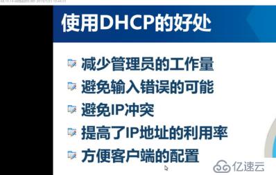 构建DHCP服务及原理，设置专门的网址