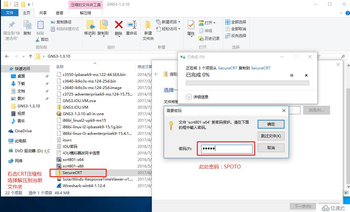 (一）GNS3环境搭建（Wireshark,SecureCRT,winpcap）