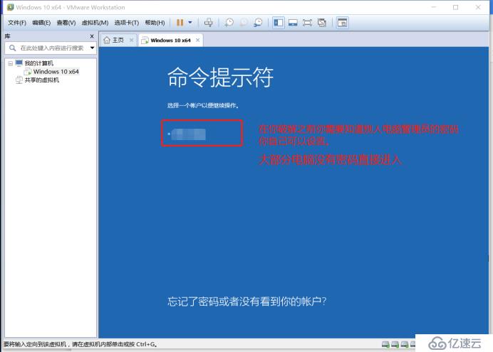 Win10电脑用户密码破解