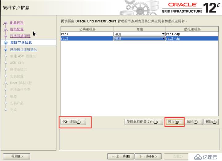 实战 Centos7 oracle12c rac集群部署;