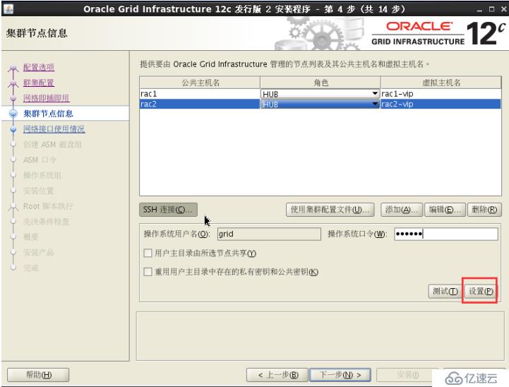 实战 Centos7 oracle12c rac集群部署;