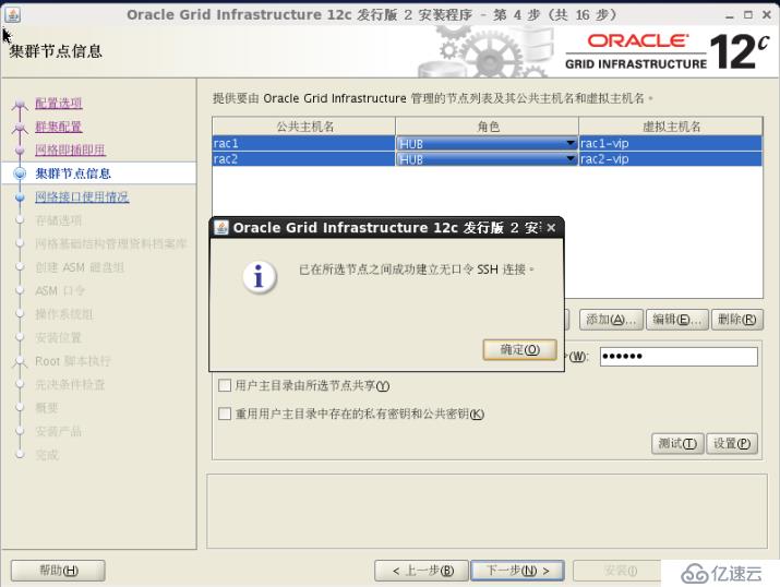 实战 Centos7 oracle12c rac集群部署;