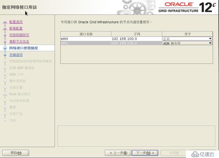 实战 Centos7 oracle12c rac集群部署;