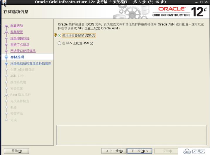 实战 Centos7 oracle12c rac集群部署;