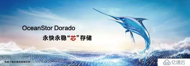 华为Dorado V6重新树立高端存储架构新标杆