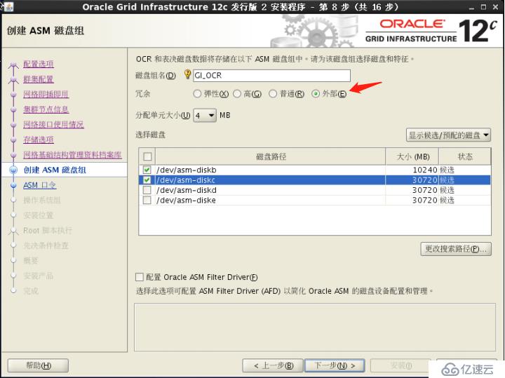 实战 Centos7 oracle12c rac集群部署;