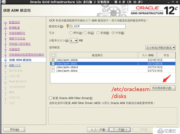 实战 Centos7 oracle12c rac集群部署;