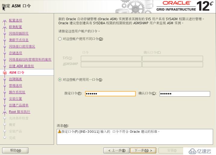 实战 Centos7 oracle12c rac集群部署;