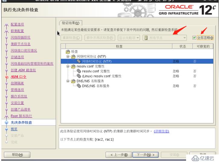 实战 Centos7 oracle12c rac集群部署;