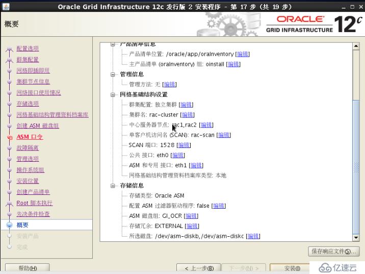 实战 Centos7 oracle12c rac集群部署;