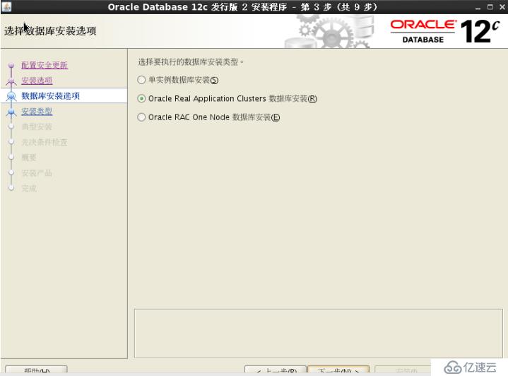 实战 Centos7 oracle12c rac集群部署;