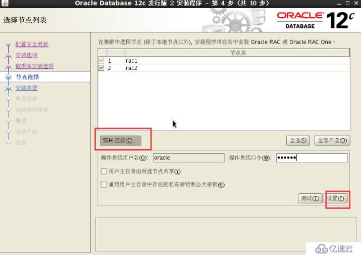 实战 Centos7 oracle12c rac集群部署;