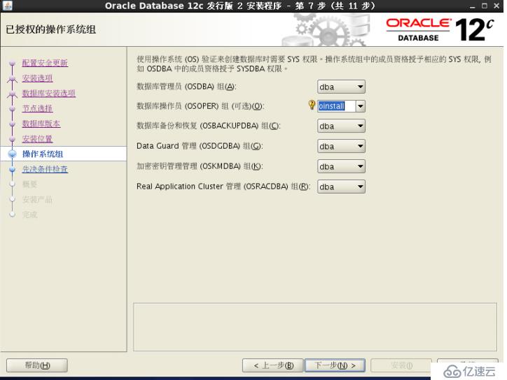 实战 Centos7 oracle12c rac集群部署;