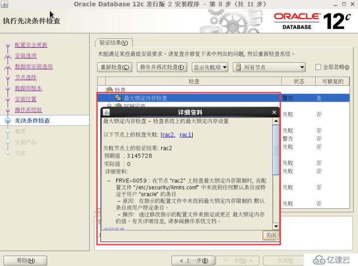 实战 Centos7 oracle12c rac集群部署;