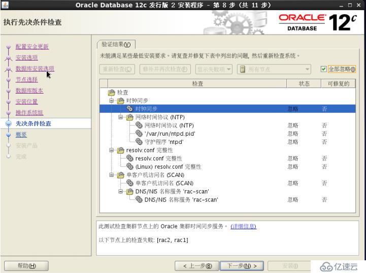 实战 Centos7 oracle12c rac集群部署;