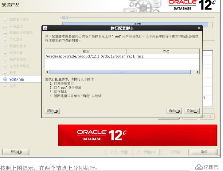 实战 Centos7 oracle12c rac集群部署;