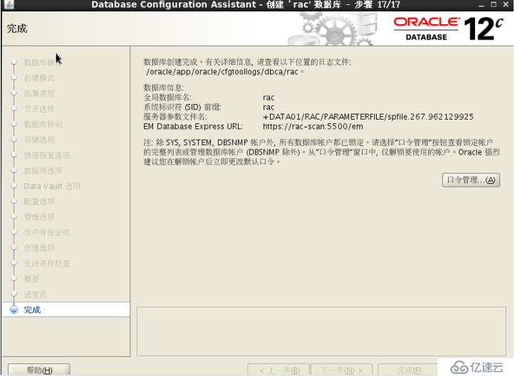 实战 Centos7 oracle12c rac集群部署;