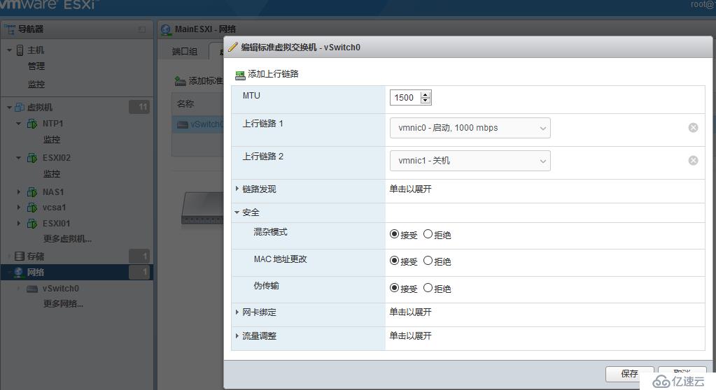 ESXI6.7嵌套 虚拟机网络不通