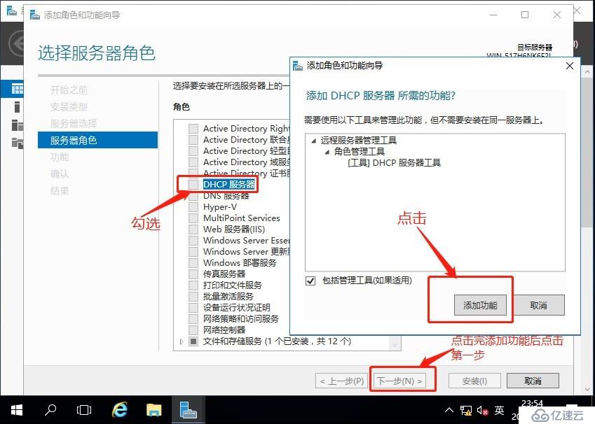 如何在windows server2016搭建DHCP服务器