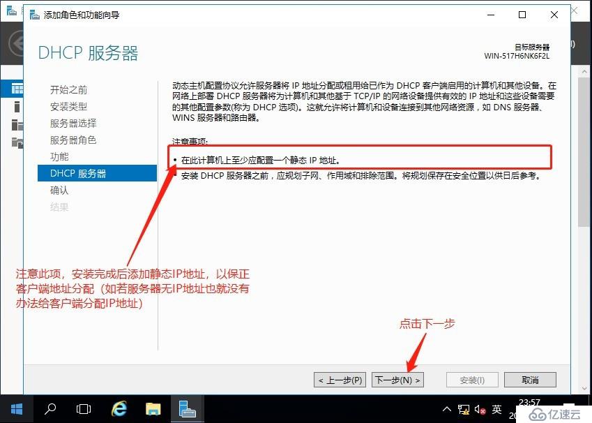 如何在windows server2016搭建DHCP服务器